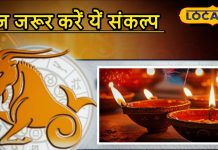 Aaj ka Makar Rashifal: रूप चतुर्दशी पर मकर राशि के लवर्स दें पार्टनर को उपहार, बढ़ेगा प्रेम और सौहार्द