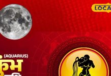 Aaj Ka kumbh Rashifal 20 October Diwali 2025: आज राहु और चंद्रमा देंगे साथ! कुंभ राशि के लिए दिन रहेगा बेहद खास – Chhattisgarh News