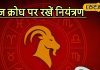 Aaj ka Makar Rashifal: करियर में बढ़ोतरी, धन लाभ और परिवार में सुख, बस मकर राशि जातक इससे बचें
