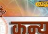 Aaj ka Kanya Rashifal: कन्या राशि वालों का उलझन भरा रहेगा दिन, रूट सकता है जीवन साथी, स्वास्थ्य समस्याओं से सतर्क रहें – Jharkhand News