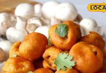 रूठे हुए पति नहीं रह पाएंगे नाराज जब थाली में आएंगे मशरूम के पकोड़े, प्रोटीन से भरे, स्वाद लाजवाब! सासु मां भी खुश – Jharkhand News