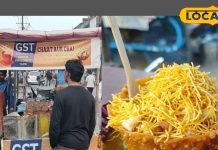 GST Chaat: जीएसटी चाट का बोकारो में है जलवा, स्वाद के दीवाने 100 प्लेट डेली कर जाते हैं चट, जानें रेसिपी – Jharkhand News