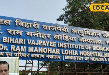 Dr Ram Manohar Lohia Hospital starts pollution clinic