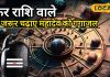 Aaj Ka Makar Rashifal: рдордХрд░ рд░рд╛рд╢рд┐ рд╡рд╛рд▓реЛрдВ рдХреЗ рд▓рд┐рдП рдЖрдЬ рдХрд╛ рджрд┐рди рдХрдард┐рди, рдкрд╛рд░реНрдЯрдирд░ рдХреЗ рд╕рд╛рде рд╣реЛ рд╕рдХрддрд╛ рд╣реИ рдмреНрд░реЗрдХрдЕрдк, рдХрд░реЗрдВ рдпреЗ рдЙрдкрд╛рдп
