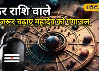 Aaj Ka Makar Rashifal: मकर राशि वालों के लिए आज का दिन कठिन, पार्टनर के साथ हो सकता है ब्रेकअप, करें ये उपाय