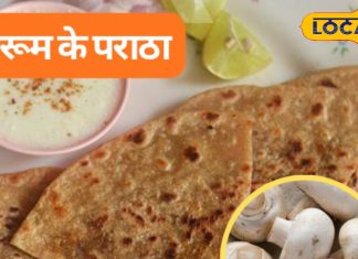 Healthy Mushroom Paratha Recipe for Weight Loss