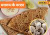 डाइट में बोरिंग खाना बंद! मशरूम परांठा से घटेगा वजन और बढ़ेगा टेस्ट, फटाफट नोट करें रेसिपी – Bharat.one हिंदी