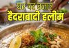 Haleem Recipe: घर पर आसानी से बनाएं हैदराबादी हलीम, जायका ही नहीं, सेहत के लिए भी जबरदस्त, जानें रेसिपी