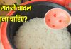 Is eating rice at night harmful: रात में चावल खाना चाहिए या नहीं? जानें फायदे-नुकसान