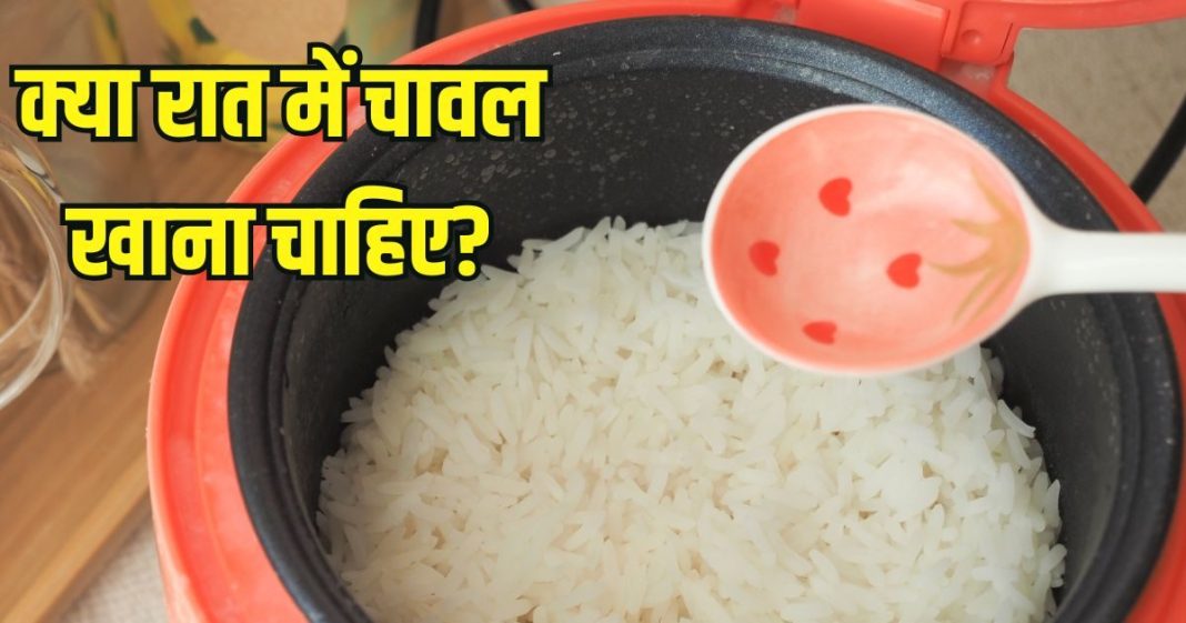 Is-eating-rice-at-night-harmful-2025-10-35080e874c89323ae98a7bfce8414f55-16x9.jpg