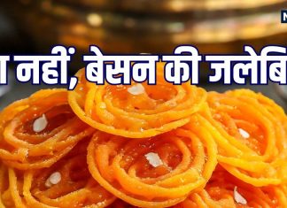 No-Maida Jalebi Recipe: त्योहारों में घर पर बनाएं हेल्दी, क्रिस्पी बेसन की जलेबियां, बनाना है आसान, स्वाद कमाल का
