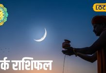 Aaj Ka Kark Rashifal: आज कर्क राशि वालों पर चंद्रमा की रहेगी विशेष कृपा, इस 1 मंत्र से खुलेंगे किस्मत के ताले! – Uttarakhand News