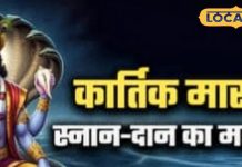 Kartik Maas 2025 Date: आ गया है कार्तिक मास, पुण्य कमाने के लिए करें ये काम, मिलेगा अपार फल