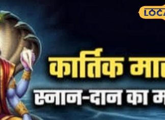 Kartik Maas 2025 Date: आ गया है कार्तिक मास, पुण्य कमाने के लिए करें ये काम, मिलेगा अपार फल