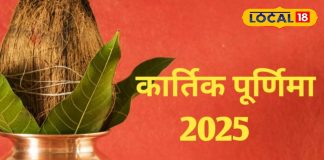 Kartik Purnima 2025: 100 साल के बाद कार्तिक पूर्णिमा के दिन बन रहा है अदभुत संयोग, व्रत रखने पर हरी और हर की बरसेगी कृपा