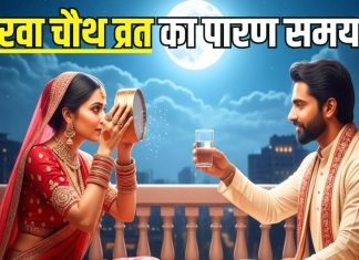 Karwa Chauth Paran Time: करवा चौथ व्रत का पारण कब करें? चंद्रोदय का क्या है सही समय, जानिए शुभ मुहूर्त, महत्व और नियम