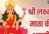 Lakshmi Ji Ki Aarti Lyrics in Hindi | श्री लक्ष्मी माता की आरती | ॐ जय लक्ष्मी माता, मैया जय लक्ष्मी माता