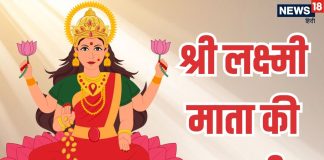 Lakshmi Ji Ki Aarti Lyrics in Hindi | श्री लक्ष्मी माता की आरती | ॐ जय लक्ष्मी माता, मैया जय लक्ष्मी माता