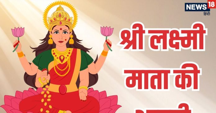 Lakshmi Ji Ki Aarti Lyrics in Hindi | श्री लक्ष्मी