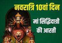 आज करें मां सिद्धिदात्री की आरती, महानवमी का दिन होगा शुभ – Bharat.one हिंदी