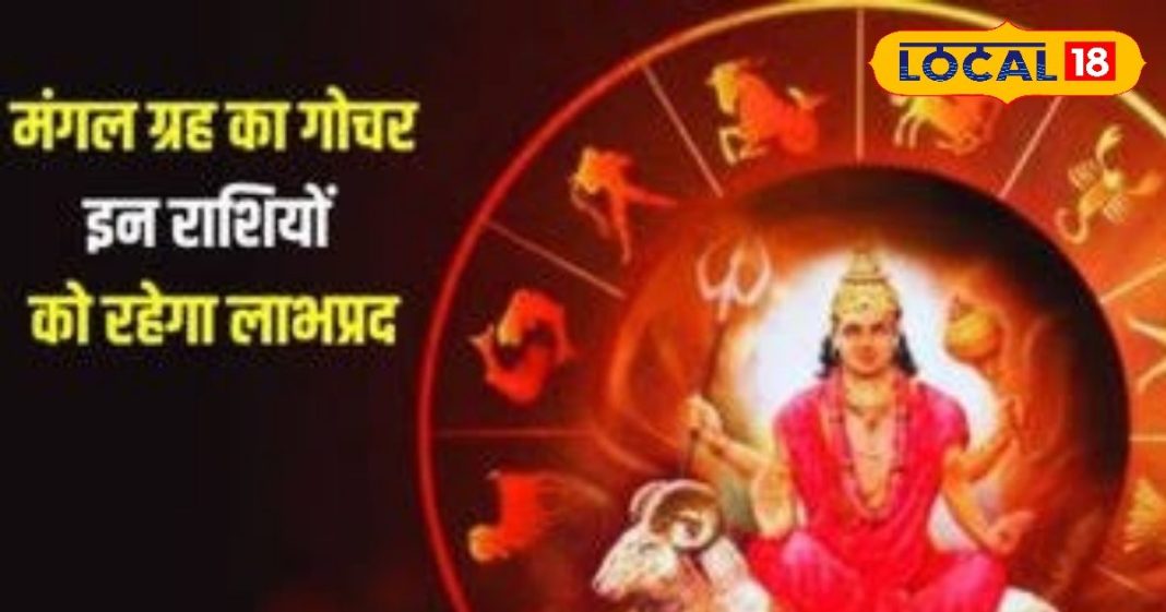 Mangal Rashi Parivartan: 1 नवंबर से शुरू होगा मंगल का