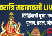 Navratri 2025 maha navami live updates | maa siddhidatri puja vidhi muhurat kanya pujan mantra aarti navratri havan | रवि योग में महानवमी आज, मां सिद्धिदात्री पूजा, कन्या पूजन, हवन, जानें विधि, मंत्र से लेकर मुहूर्त तक