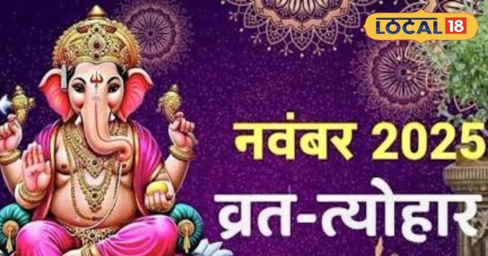November Festival List: नवंबर 2025 में व्रत-त्योहारों की बहार! देखें