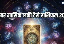 November Monthly Lucky Tarot Horoscope 2025 | Monthly Lucky Tarot Card Reading 2025 | नवंबर लकी मासिक टैरो राशिफल 2025