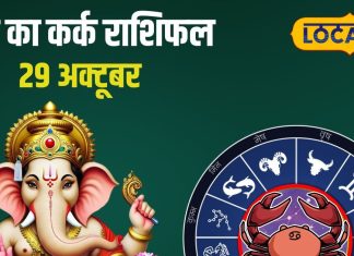 Aaj Ka Kark Rashifal: थोड़ा रोमांस, थोड़ा रिस्क-करियर में नए मौके, कर्क राशि वालों के लिए आज का दिन रहेगा ट्विस्ट वाला – Uttarakhand News