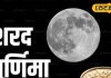 Sharad Purnima 2025: कब है शरद पूर्णिमा? 6 या 7 अक्टूबर की रात…कब खुले में रखी जाएगी खीर