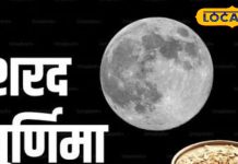 Sharad Purnima 2025: कब है शरद पूर्णिमा? 6 या 7 अक्टूबर की रात…कब खुले में रखी जाएगी खीर