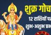 Shukra Gochar Kanya Rashi 2025 9 october | Shukra Gochar positive negative zodiac impact on mesh to meen rashi | venus transit effects | कन्या में शुक्र ग्रोचर | शुक्र ग्रोचर का 12 राशियों पर शुभ-अशुभ प्रभाव
