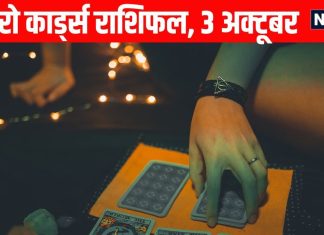 Shukrawar Tarot Rashifal predictions Aaj Ka Tarot Rashifal 3 October | Papankusha Ekadashi tarot predictions | आज का टैरो राशिफल, 3 अक्टूबर 2025 | पापांकुशा एकादशी का टैरो राशिफल