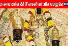 Sri Lakshmi Kuberar mandir Rathinamangalam | इस मंदिर में एक साथ दर्शन देते हैं मां लक्ष्मी और भगवान कुबेर