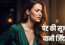 पेट में सूजन हो जाए सड़ने लगती है आंतें, पर क्या है इसका कारण, तुरंत करें समाधान वरना…