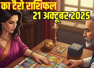 Tuesday Tarot card horoscope 21 October 2025 | आज का दिन इन 4 राशिवालों के लिए चुनौतियों भरा होगा