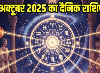 Aaj ka Rashifal 29 October 2025। तुला, मकर वाले गलतफहमी का करेंगे सामना, इन 2 राशि वालों के साथ होगा फ्रॉड