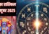 Aaj Ka Rashifal 4 October: इन 4 राशि वालों को आज शनिदेव देंगे उनके बुरे कर्मों का फल