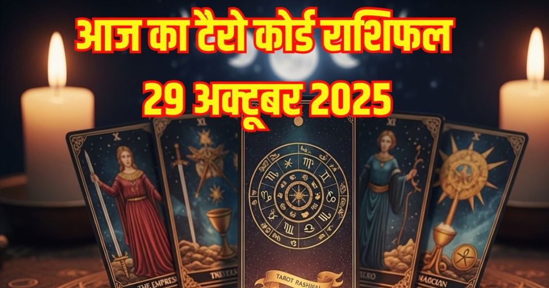 Todays-Tarot-card-rashifal-2-2025-10-564aded8bc585b97aa836ba3c9c130c7-16x9.jpg