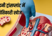 Universal Kidney for All | किडनी ट्रांसप्लांट में वेटिंग लिस्ट खत्म