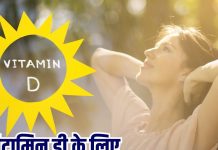 5 Food block D Disruption Foods | विटामिन डी को रोकने वाले 5 फूड