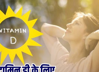 5 Food block D Disruption Foods | विटामिन डी को रोकने वाले 5 फूड