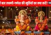 What to do with old Lakshmi-Ganesh idols after Deepawali | दिवाली के बाद लक्ष्णी-गणेश की पुरानी मूर्तियों का क्या करें