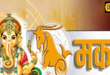 Aaj ka Makar Rashifal: करियर में सफलता के योग, प्रेम और रिश्तों में विवाद की संभावना, मकर राशि वाले करें ये उपाय – Rajasthan News