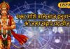 Aaj ka Makar Rashifal: मकर राशि वालों के लिए खास है दिन! नौकरी, करियर और पढ़ाई में सफलता, लवर्स न करें ये गलती