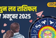 Aaj Ka Mithun Rashifal : वैवाहिक जीवन में मिठास, व्यापारियों के लिए लाभ का दिन, जानें मिथुन राशि वालों का कैसा रहेगा रहेगा दिन – Uttarakhand News