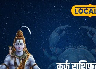 Aaj Ka Kark Rashifal: आज कर्क राशि वालों की चमकेगी किस्मत! मेहनत का मिलेगा फल, लव लाइफ में आएगी रोमांस की बहार – Uttarakhand News