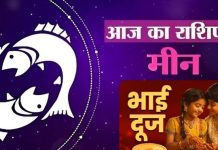 Aaj Ka Meen Rashifal 23 October 2025: मीन राशि वालों के पुराने संकट होंगे खत्म, करियर में लगेंगे चार चांद, करें ये खास उपाय