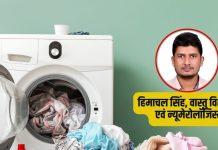 Washing machine Vastu। गलत दिशा से क्यों बिगड़ते हैं रिश्ते