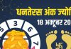 aaj ka ank jyotish 18 october 2025 | dhanteras numerology horoscope today | Today mulank 1 to number 9 numerology predictions | धनतेरस पर मूलांक 1, 2 और 9 वाले रहें सावधान! धोखा, नुकसान, सड़क हादसे की आशंका, जानें आज का अंक ज्योतिष
